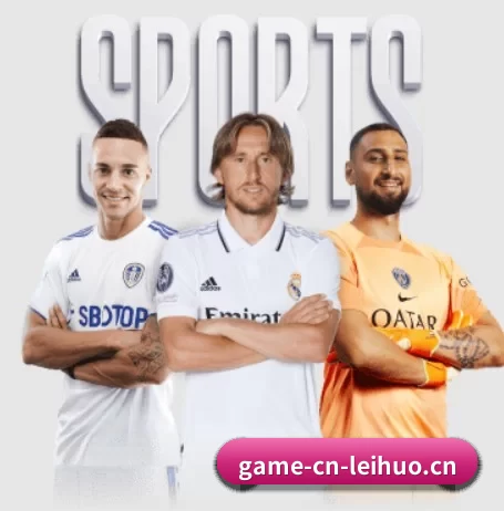雷火电竞围绕看球场景设计的核心服务 - leihuo